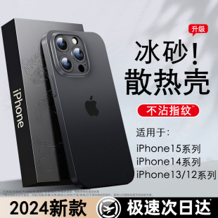 [冰纱散热]适用苹果13手机壳新款iPhone15磨砂保护套14promax超薄12防摔11全包plus高级感xs男r女pm软硅胶por