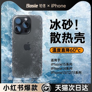 [冰纱散热]适用苹果13手机壳新款iPhone15磨砂保护套14promax超薄12防摔11全包plus高级感xs男r女pm软硅胶por