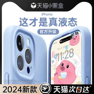 新款液态硅胶适用苹果15手机壳iphone15promax高级感14pro情侣的ip13镜头全包防摔12pm女软壳11plus小众男por