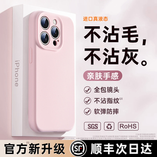 顺丰适用苹果15手机壳液态硅胶iPhone15promax新款防摔14pro小众高级感13plus镜头全包软壳12男女11情侣2024