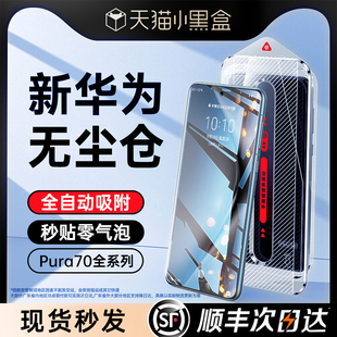 【二代昆仑秒贴】适用华为pura70pro手机膜mate60pro钢化膜p70/60/50防窥mete40新款30RS保时捷art全屏覆盖+