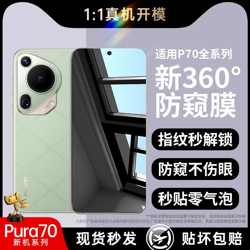 【360护眼防窥】适用华为pura