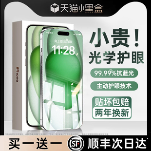 德国护眼新款适用苹果15promax钢化膜iphone15/14pro手机膜护眼苹果13新款1112抗防蓝光Plus贴膜x高清xr防窥