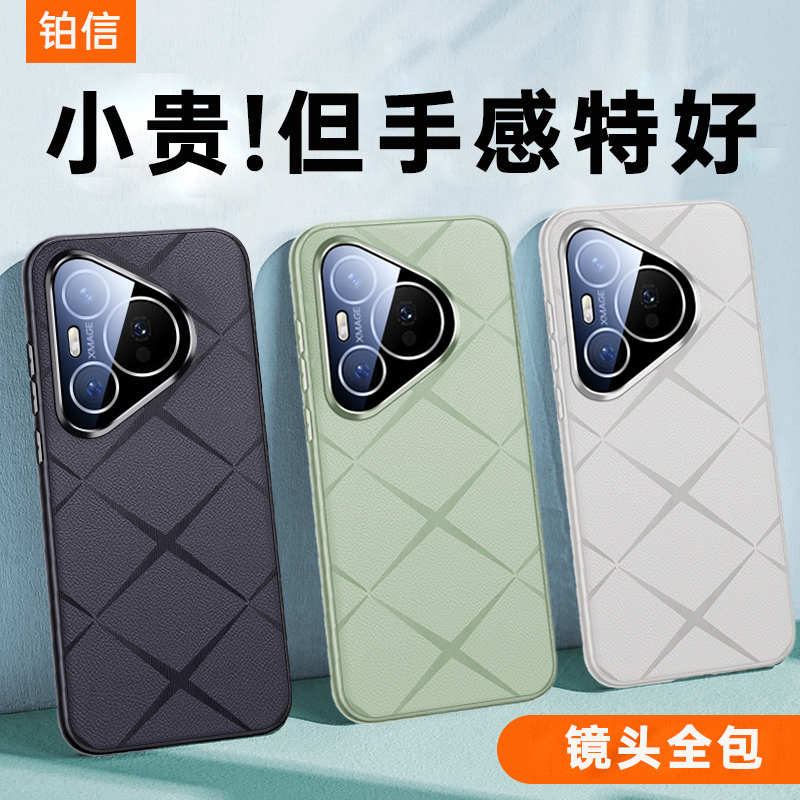 铂信顺丰适用华为pura70pro手机壳新款素皮P70pro+镜头全包保护套防摔70Ultra真皮高级感男女p60超薄款奢华外