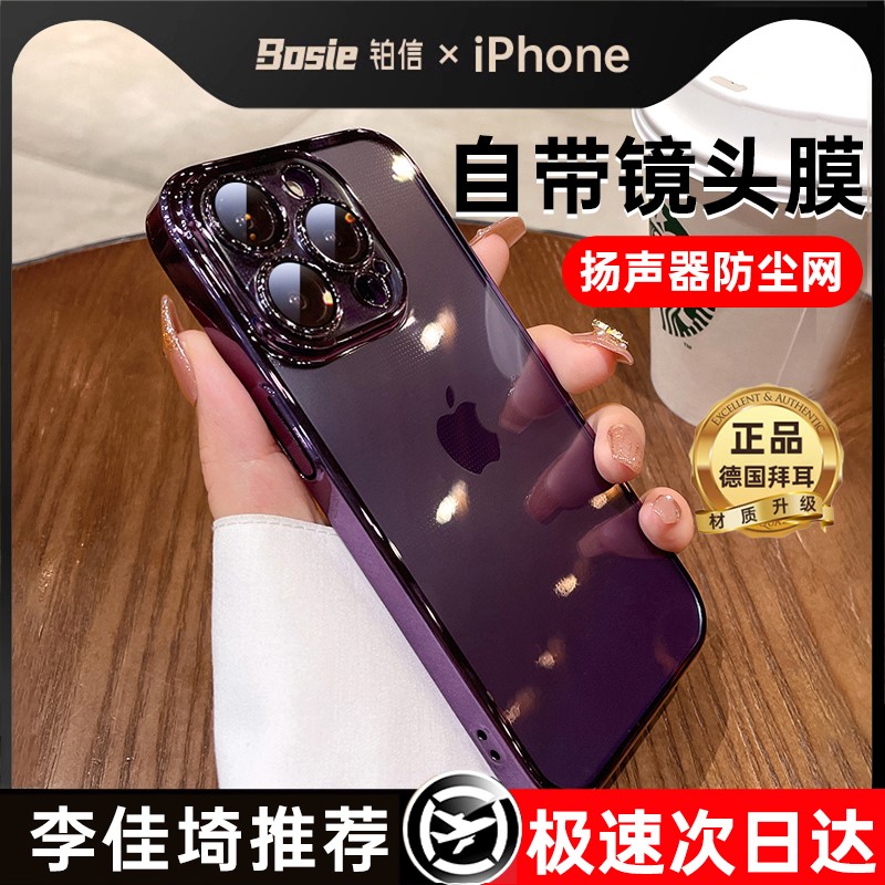 铂信适用苹果14pro手机壳新款iPhone14max超薄13pro的全包镜头12防摔11透明硅胶plus保护套por高级女+男情侣x