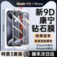 [新进口康宁玻璃]适用苹果15钢化膜iphone15promax手机膜13新款14pro全屏12高清11防摔x防窥xr无尘仓贴膜xs舱