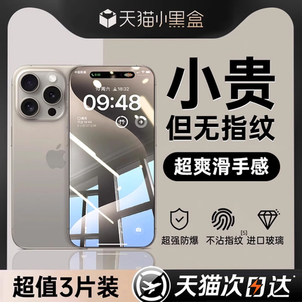 [不沾指纹]适用iphone15钢化膜苹果13/14手机11promax防窥12全屏XR/xsmax全包X贴膜8p防摔por高清7plus保护屏