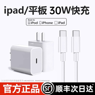 【顺丰】【官方正品】适用iPhone15充电线器ipadpro苹果15promax正品max平板快充mini超级闪充双typec数据线