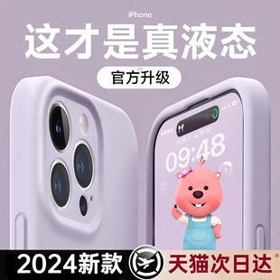 新款液态硅胶适用苹果15手机壳iphone15promax情侣14pro超薄防摔13透明12磁吸11镜头全包女夏散热软男高级感