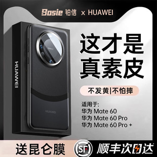 适用华为Mate60Pro手机壳新款mate60Pro+保护套mt50全包镜头40超薄防摔pro高级感外壳官方por男女熊猫简约后b