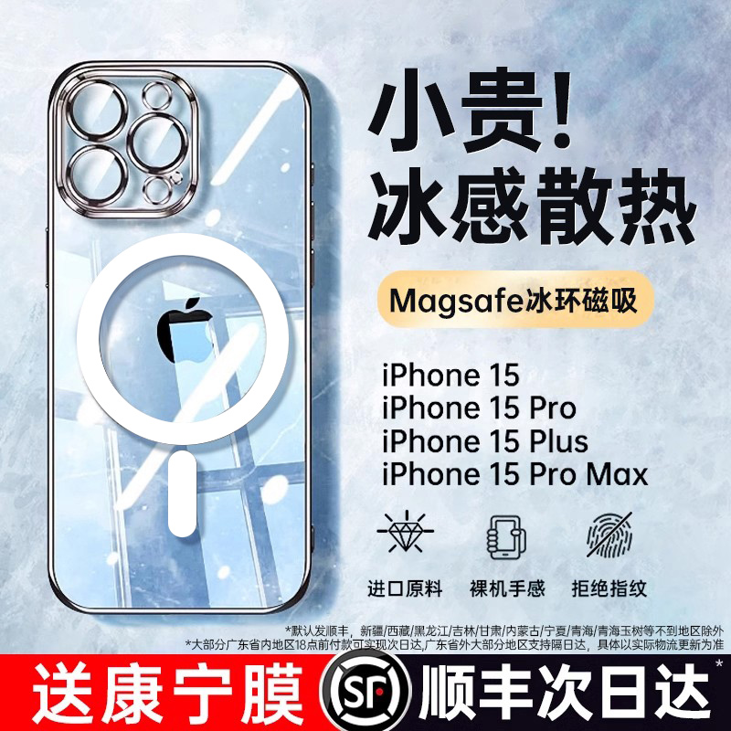 【冰感磁吸】适用iPhone15P