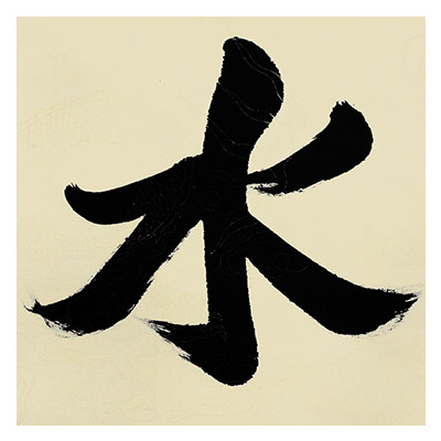 明生法师《上善若水》