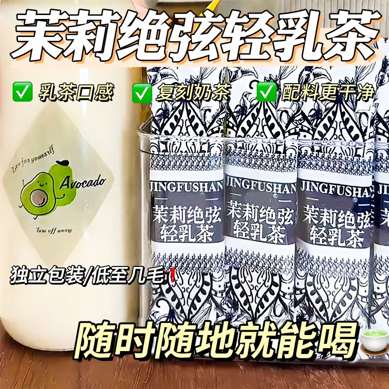 霸王奶茶平替伯牙茉莉绝弦轻乳茶雪芽