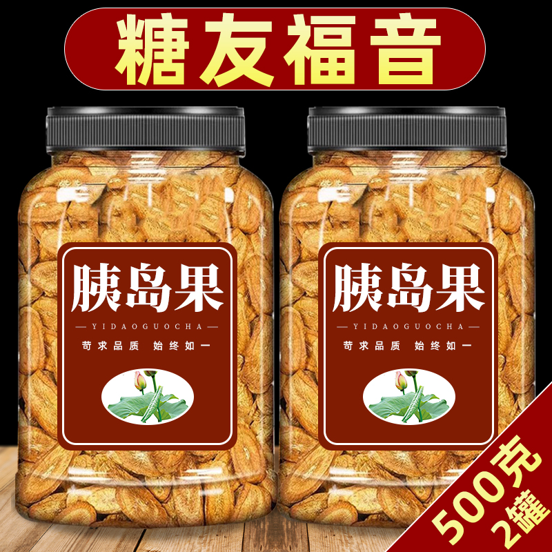 胰岛果茶500g官方正品旗舰店姨岛