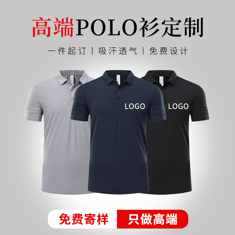 冰丝polo衫定制t恤工作服印logo文化衫速干翻领短袖刺绣夏季工装