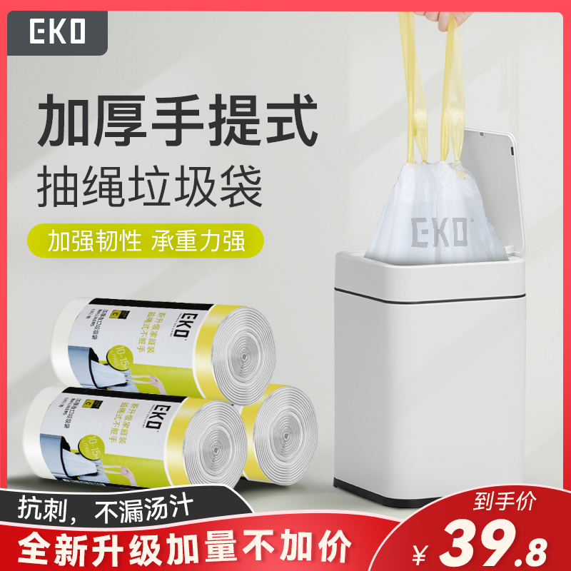 EKO垃圾袋家用加厚手提式抽绳厨房中号大号自动收口垃圾袋实惠装