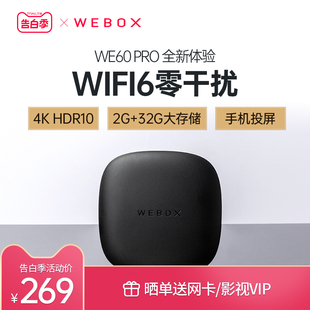 泰捷WE60 PRO网络机顶盒WiFi6电视盒子家用高清魔盒支持手机投屏