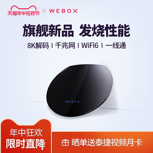 泰捷WE40 Pro Max电视盒子WiFi6家用电视网络机顶盒高清投屏魔盒