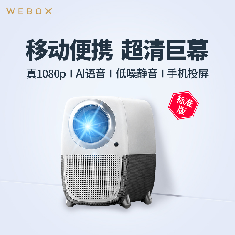 泰捷WEBOX T1迷你投影仪家用客厅卧室投墙手机投屏智能投影1080P高清投影机电视盒子家庭影院宿舍学生网课|ruв категории офисное оборудование/расходные материалы/соответствующие услуги, проектор - от Buy2taobao.com для оказания профессиональной услуги покупки агента Taobao