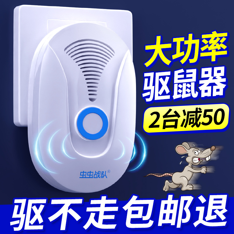 虫虫战队老鼠驱赶神器超声波驱鼠器家