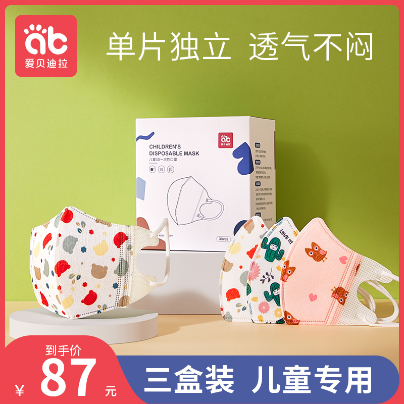 嬰兒童口罩透氣3d立體寶寶嬰幼兒1壹3歲0到6月12月男童防護口耳罩在類目 尿片/洗護/餵哺/推車牀, 理髮器/指甲鉗/體溫計等日常護理小用品, 嬰童防護耳罩中 - 來自Buy2taobao.com提供專業的淘寶代購服務