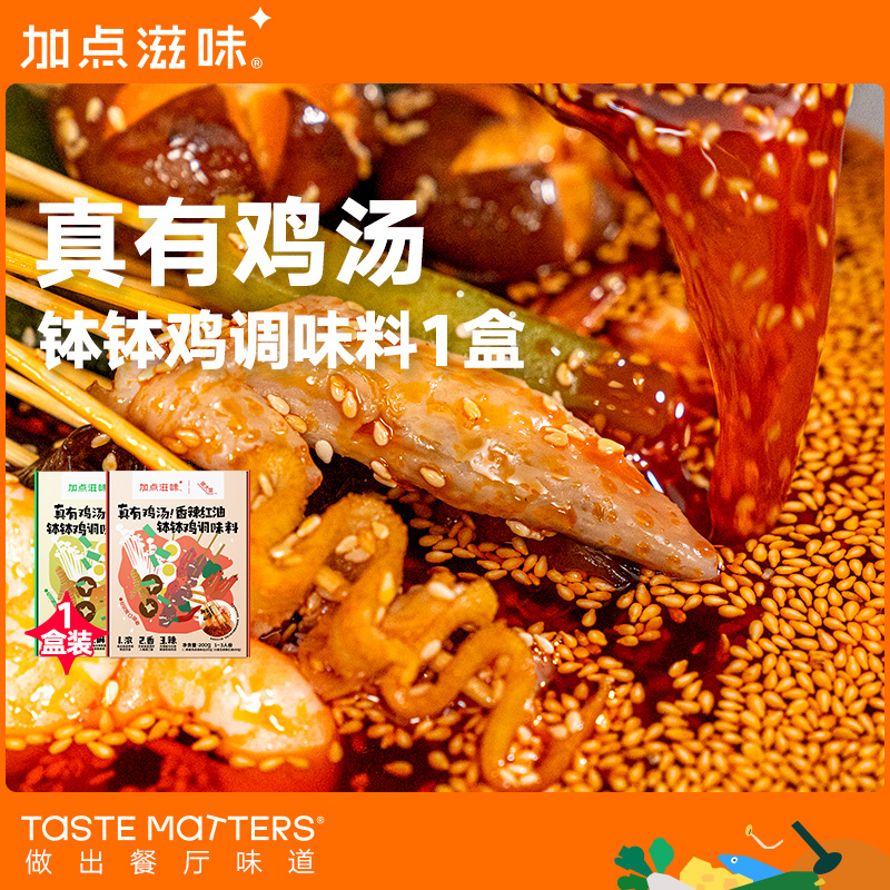 【临期限时购】加点滋味乐山钵钵鸡调料真鸡汤红油藤椒冷串串底料在类目 粮油米面/南北干货/调味品, 调味品/果酱/沙拉, 调味料, 火锅调料中 - 来自Buy2taobao.com提供专业的淘宝代购服务