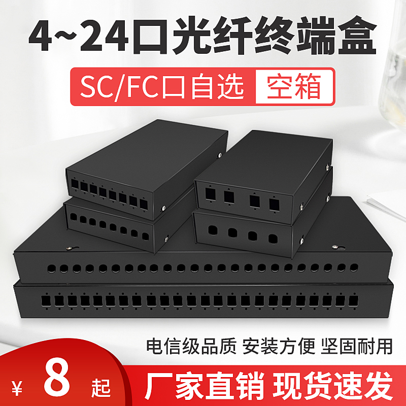 光纤终端盒4口8口24口桌面式机架式SC/FC/LC/ST接线盒熔接盒光纤配线架光纤盒尾纤盒不含法兰尾纤 阿卡斯电子