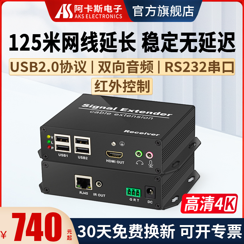 4K高清HDMI KVM网线延长器网络信号放大器增强器USB2.0鼠键KVM音频无损100米触摸屏  阿卡斯电子