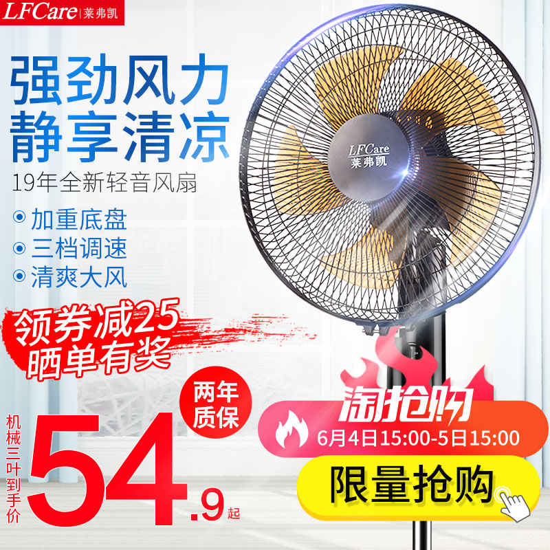 莱弗凯电风扇落地扇家用工业台式电扇立式摇头宿舍静音机械办公室