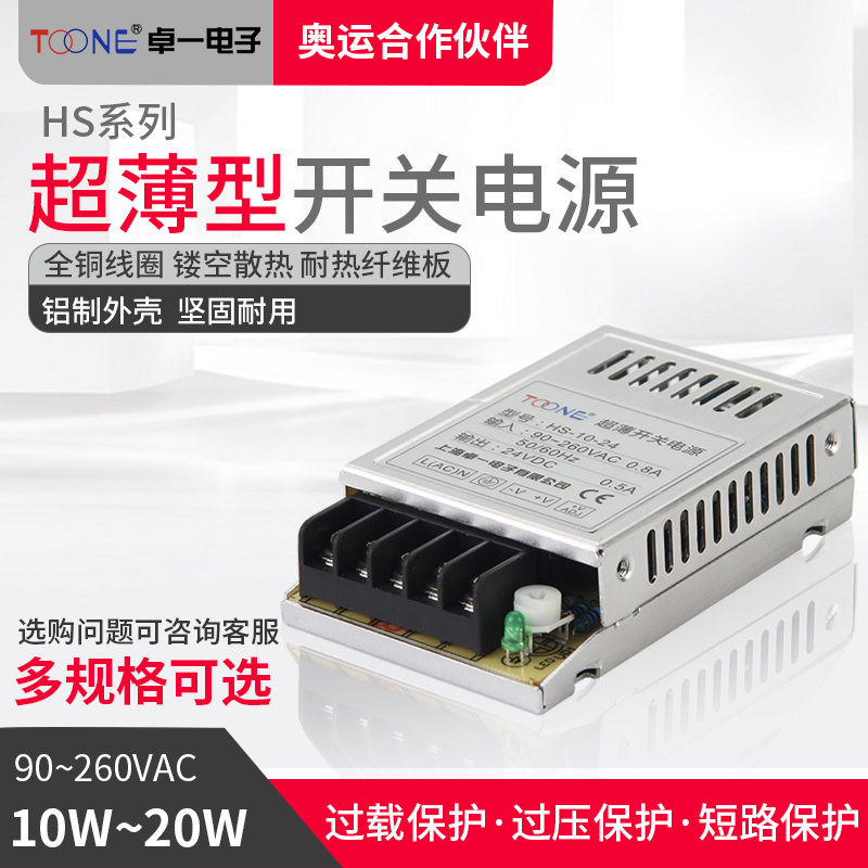 卓一开关电源 24V LED监控工控开关电源HS-10-24电源变压