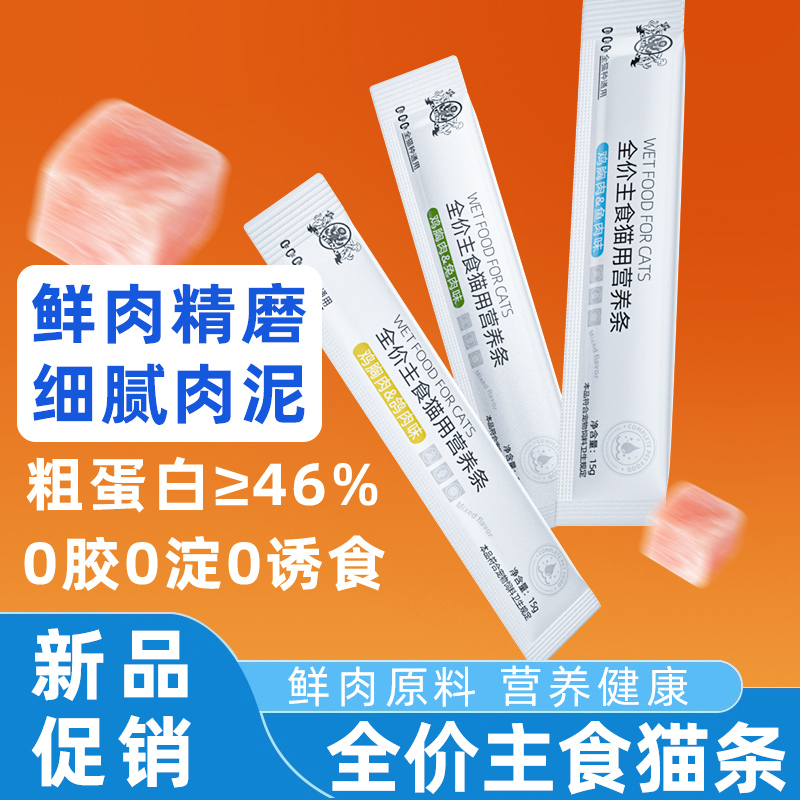 欧恩主食猫条幼猫咪零食15g*50支无添加剂猫零食增肥营养猫罐头