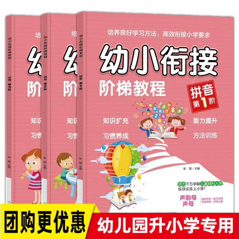 幼儿园新版全套3本幼小衔接拼音教材学前班拼音练习册整合教材学汉语拼音声母韵母整体认读音节幼儿园大班书籍拼音拼读训练