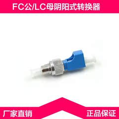 FC公/LC母 阴阳式转换法兰盘适配耦合连接器FC-LC转接法兰适配器