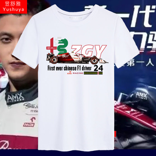 F1方程式赛车中国周冠宇阿尔法罗密欧车队短袖t恤衫男女纯棉半袖