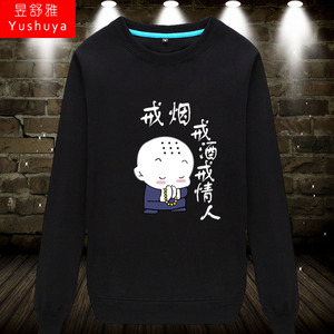 戒烟戒酒戒情人卫衣圆领套头男女学生个性创意衣服女施主薄款长袖