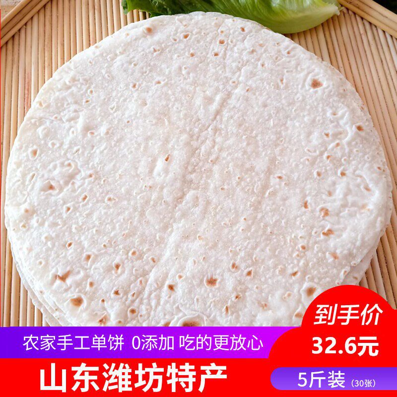 山东莒南大饼特产农家手工自制大单饼2斤5斤包邮早餐卷饼烙馍饼
