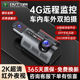 丁威特行车记录仪4G远程监控车辆定位轨迹查询2025新款高清夜视