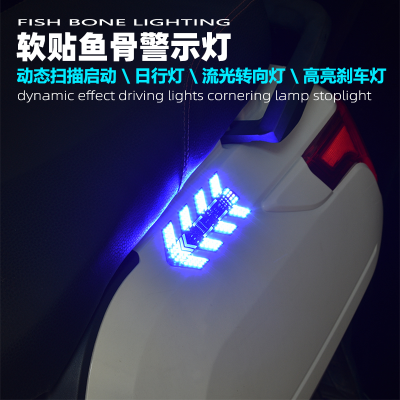 摩托车扫描启动流水转向灯日行灯刹车灯电摩氛围鱼骨led装彩灯泡在类目 摩托车/装备/配件, 摩托车配件, 摩托车氛围灯中 - 来自Buy2taobao.com提供专业的淘宝代购服务