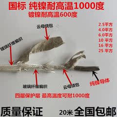 国标GN600 25平方云母高温线 镀镍/纯镍导体【耐温600-1000度】