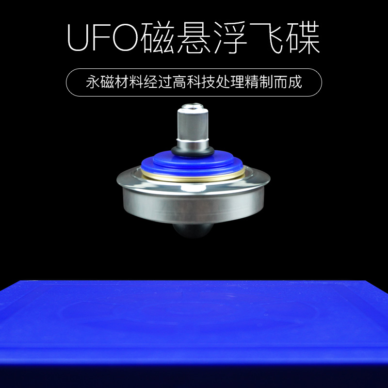 ufo飞行旋转陀螺磁悬浮反重力陀螺仪黑科技高级机械小玩具高科技