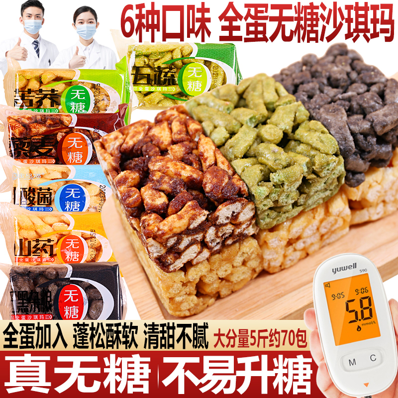 无糖食品0糖苦荞沙琪玛山药萨其马软