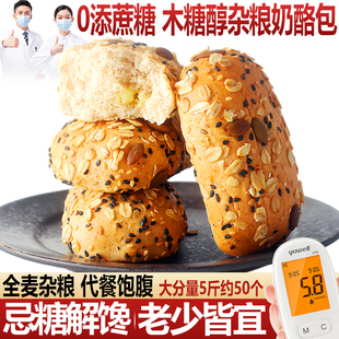 木糖醇杂粮奶酪全麦软面包整箱无糖精食品孕妇糖尿人老人代餐专用