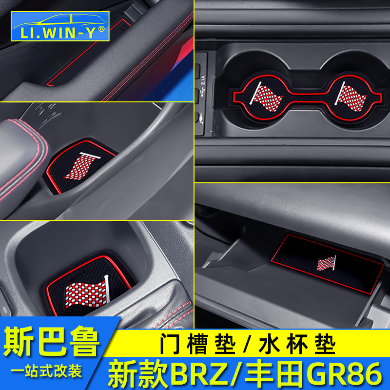 适用于斯巴鲁新款BRZ门槽垫内饰改装丰田GR86水杯垫防滑垫防护垫