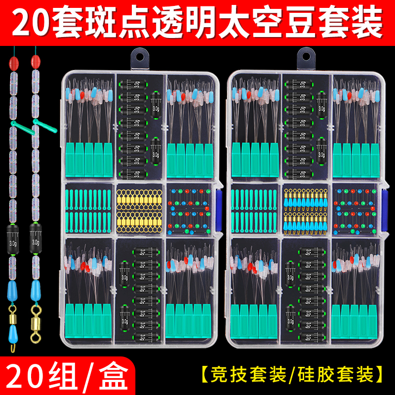 钓鱼太空豆套装优质竞技硅胶全套组合刻度铅子线夹漂座配件渔具