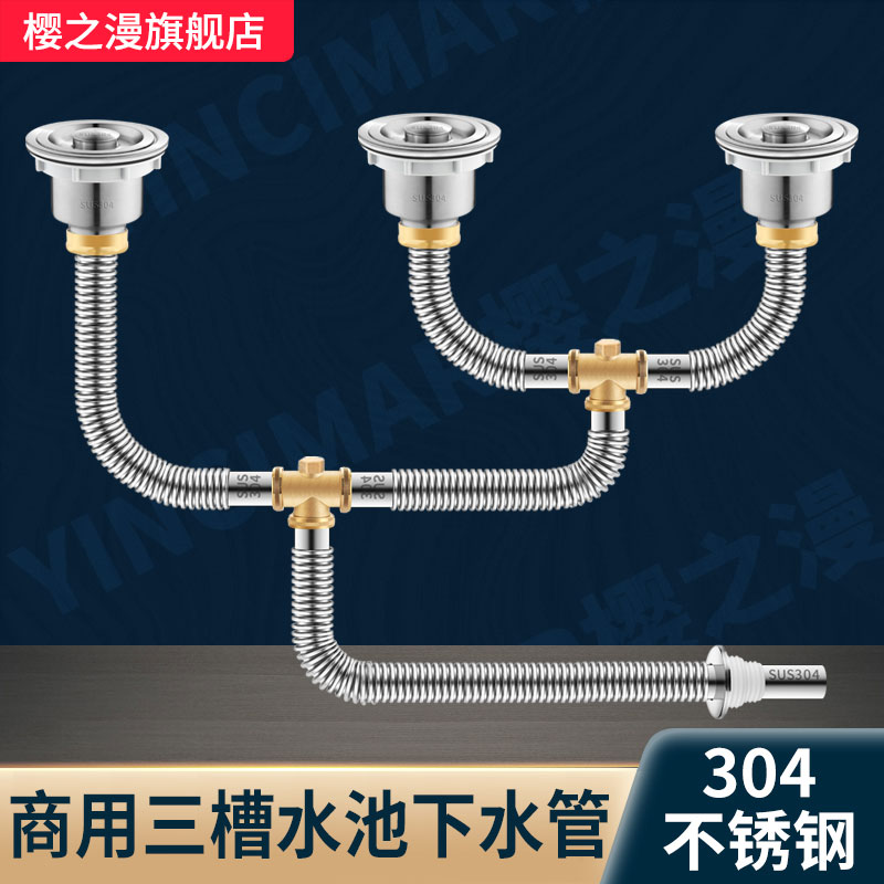 商用盆不锈钢三连槽下水管饭店食堂厨房三眼水池排水管防臭套装