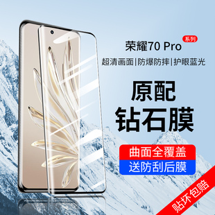 适用荣耀70pro钢化膜华为honor70por十手机膜p70pr0防摔新x70曲屏玻璃膜7o专用七零贴膜华imx800新款七十opro