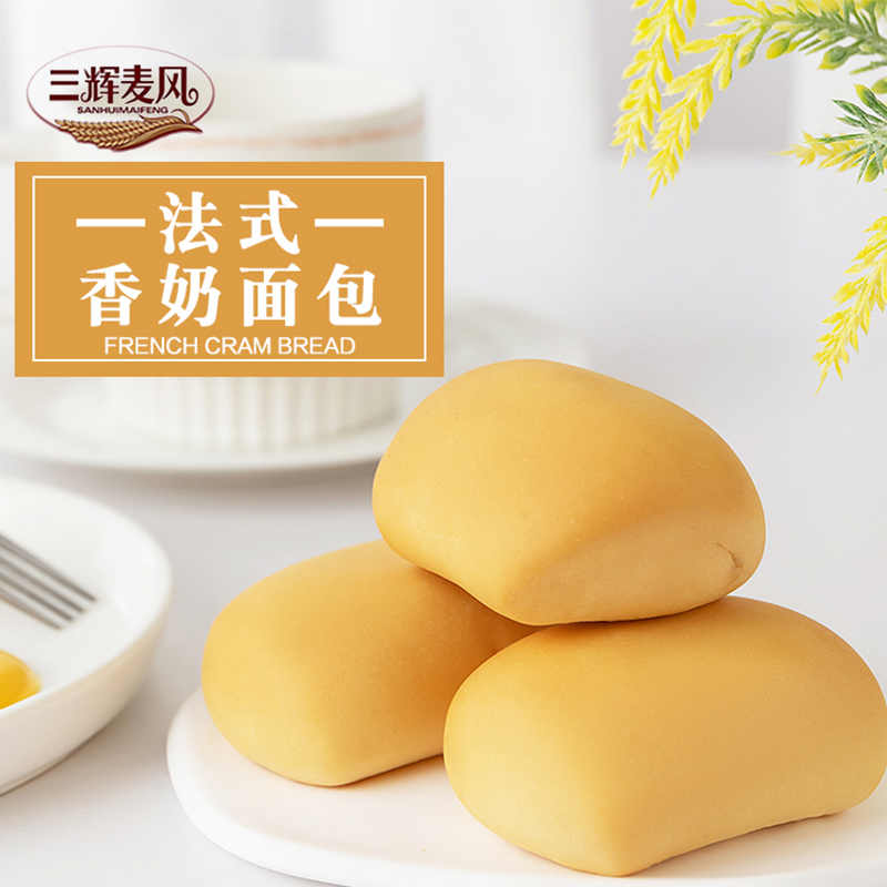 三辉麦风法式小面包整箱早餐学生手撕香奶味懒人粗粮抗饿零食批发