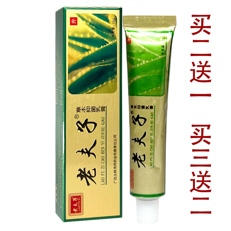 精装老夫子软膏 老夫子草本乳膏老肤子乳膏湿诊金装15g