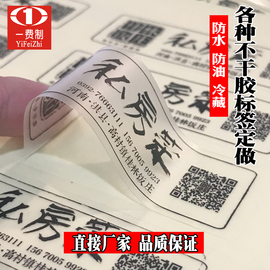 二维码贴纸定做透明PVC不干胶标贴广告logo标签封口贴纸定制印刷