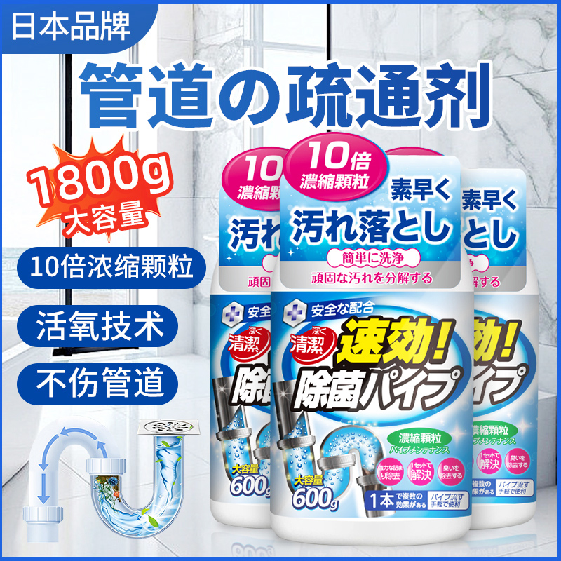 日本厨房管道疏通剂强力通下水道油污溶解剂厕所马桶堵塞除臭神器